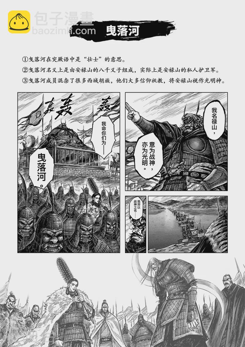 番外 历史解密馆-第31话