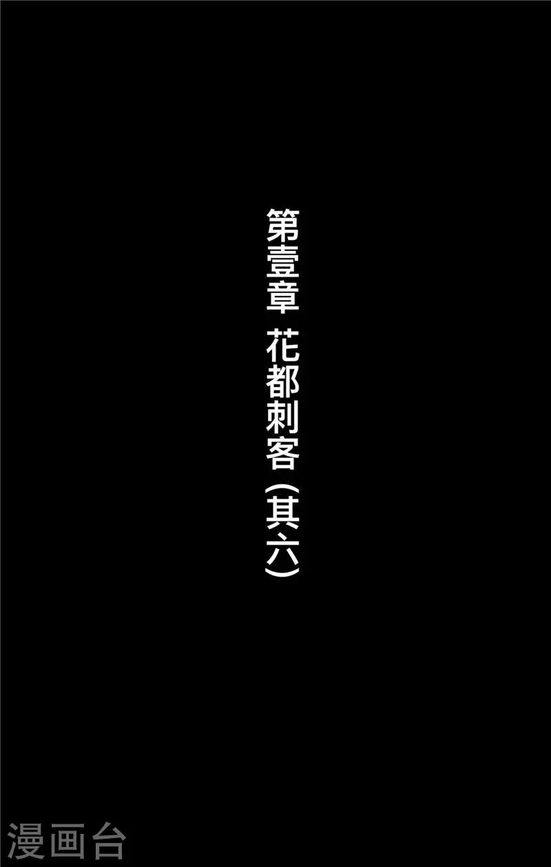 第1话6 花都刺客0