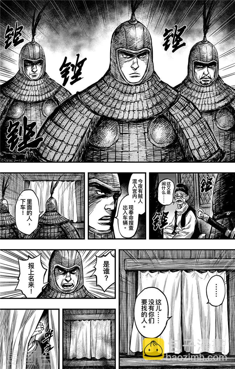 第1话6 花都刺客-第7话