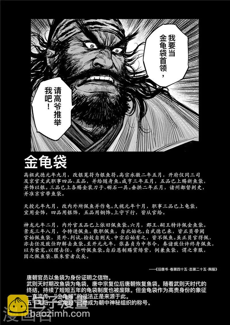 第1话8 花都刺客 特别篇-第9话