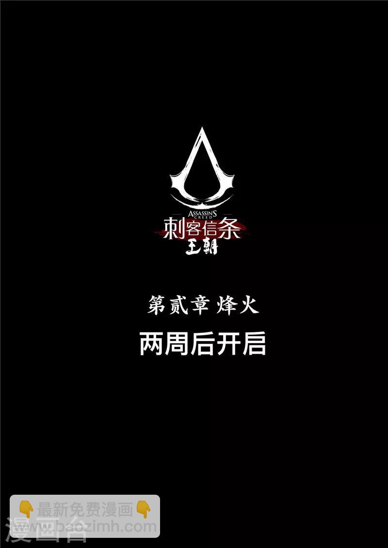 第1话8 花都刺客 特别篇-第9话