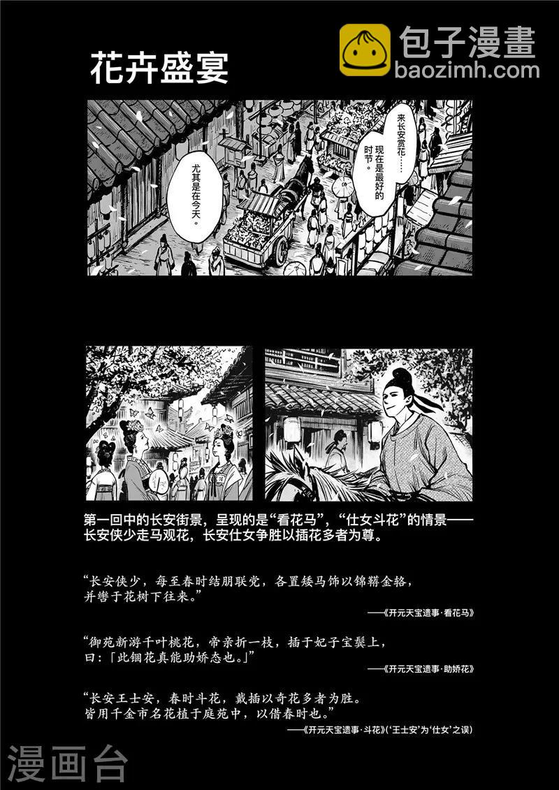 第1话8 花都刺客 特别篇-第9话