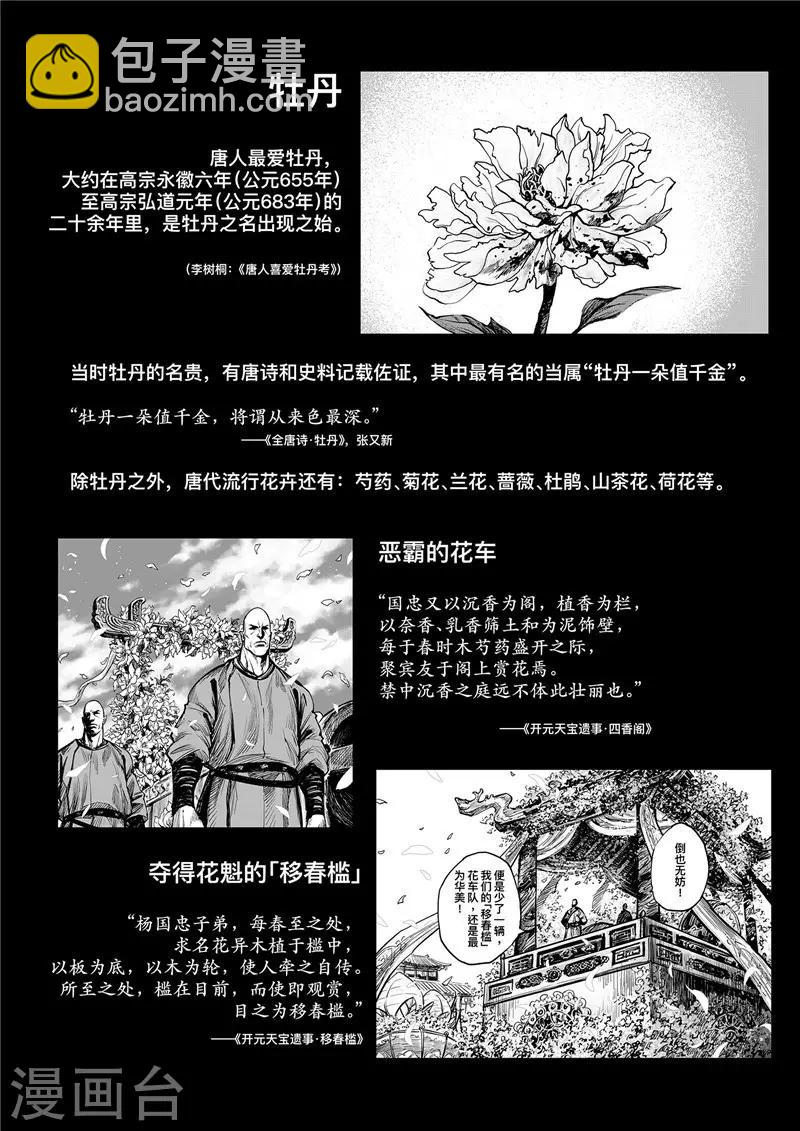 第1话8 花都刺客 特别篇-第9话