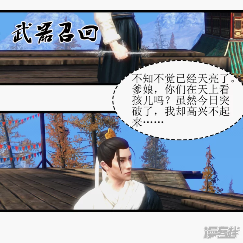 二觉？铁球！-第1话