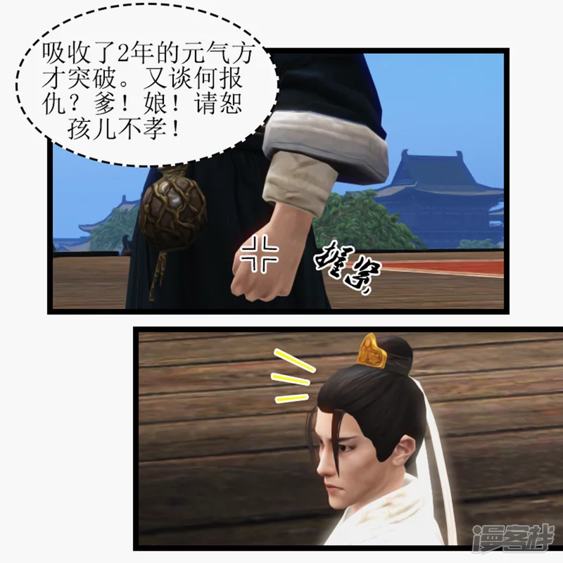 二觉？铁球！-第1话