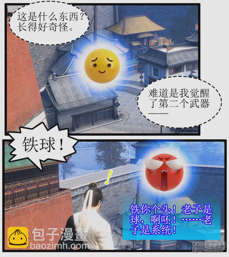 二觉？铁球！-第1话