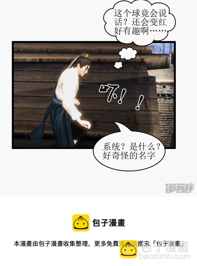 二觉？铁球！-第1话