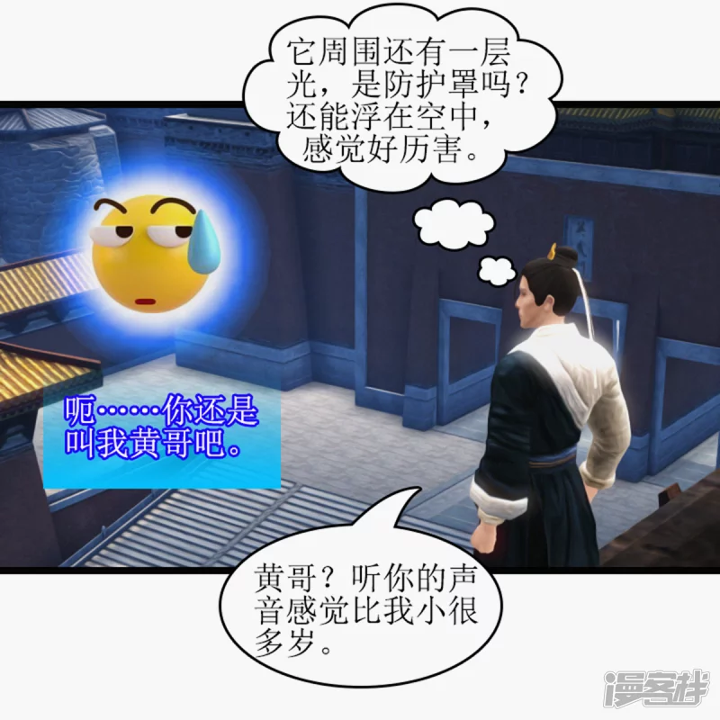 二觉？铁球！-第1话