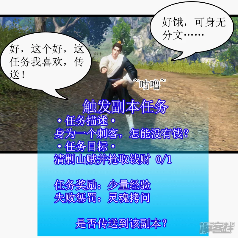 第11话 副本任务-第11话