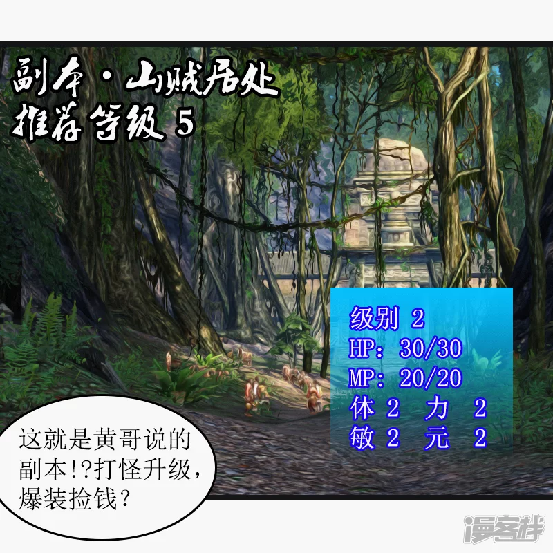 第11话 副本任务-第11话