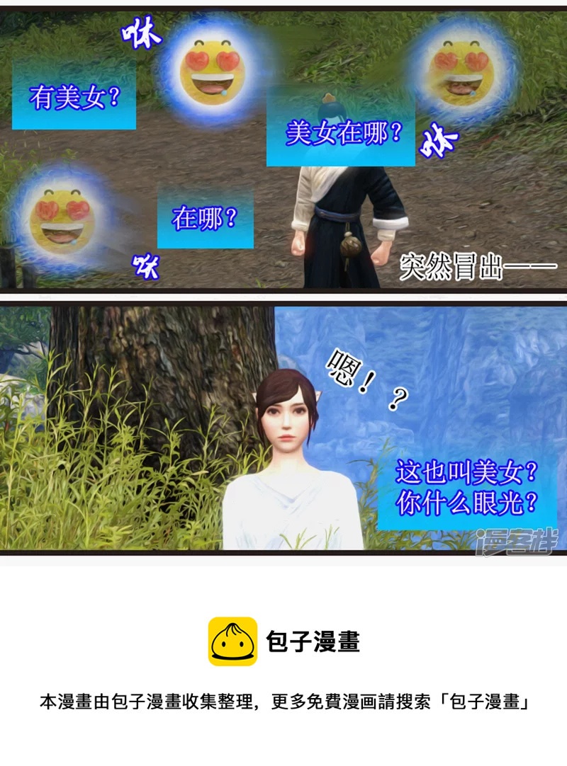 美女在哪？-第3话