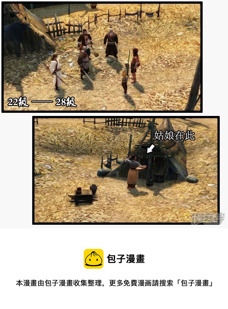 第26话 姑娘在此&hellip;&hellip;-第23话