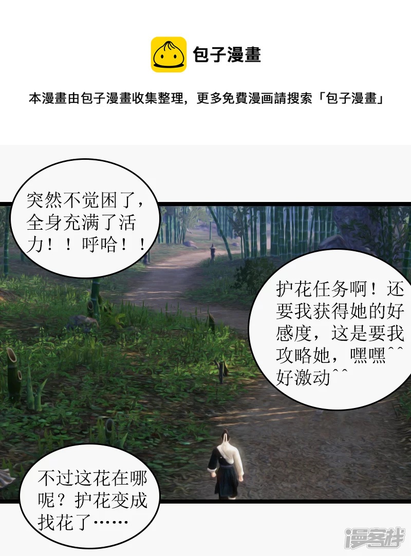 第30话 正经任务。-第27话