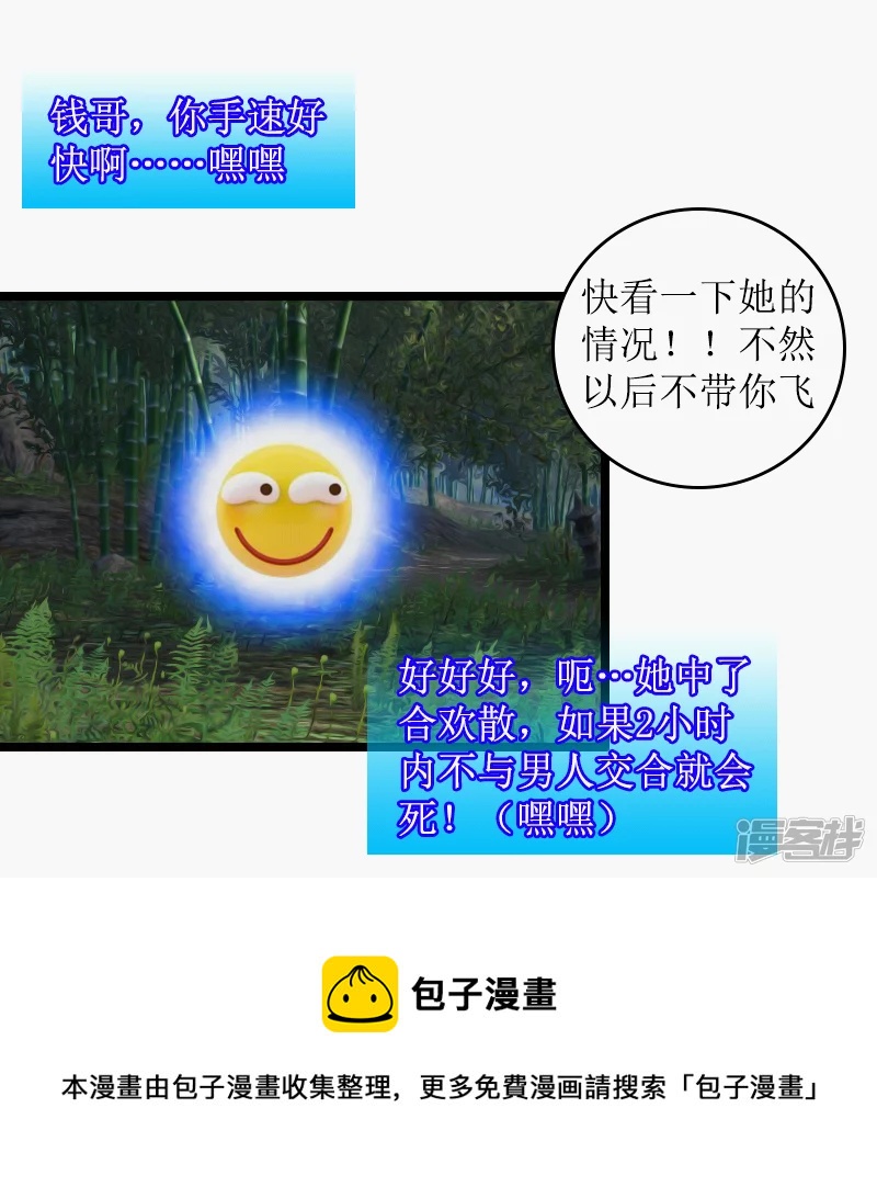 第32话 不好这口-第29话