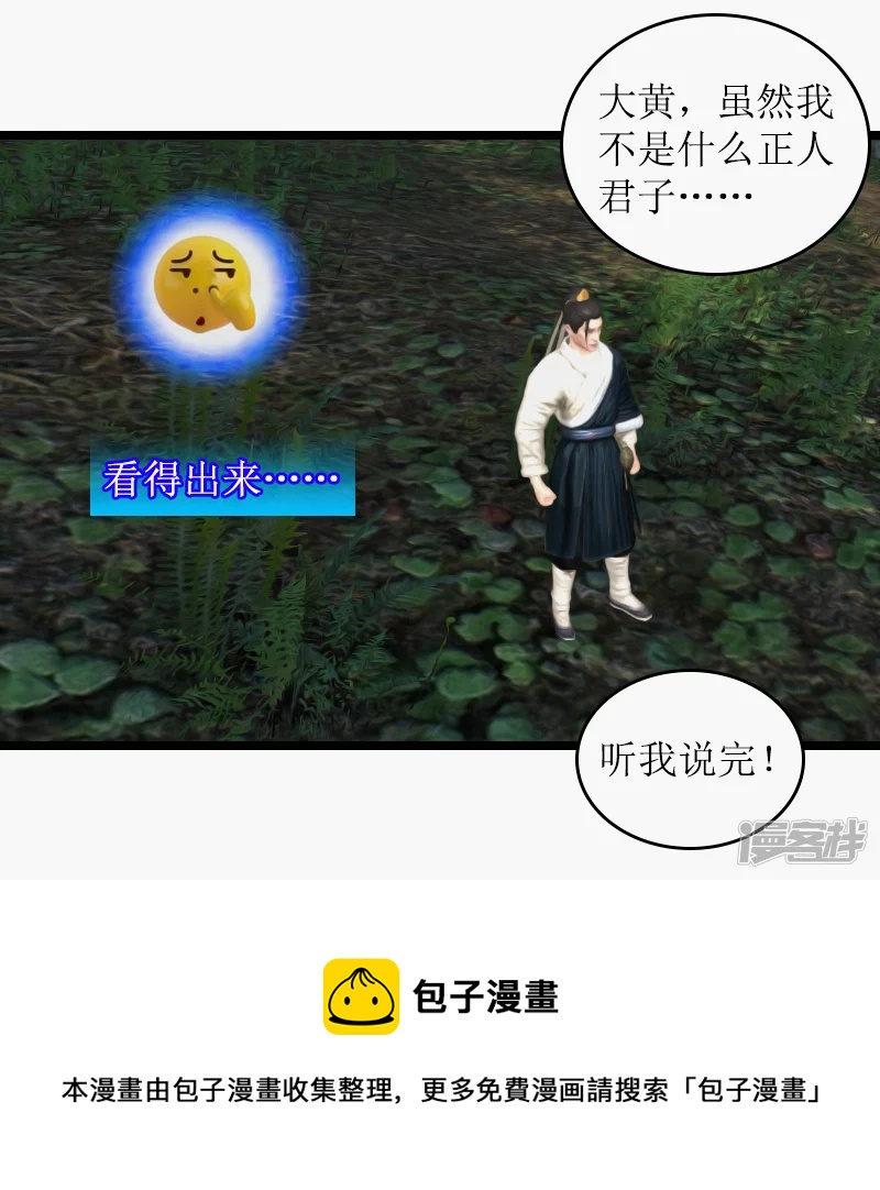 第32话 不好这口-第29话