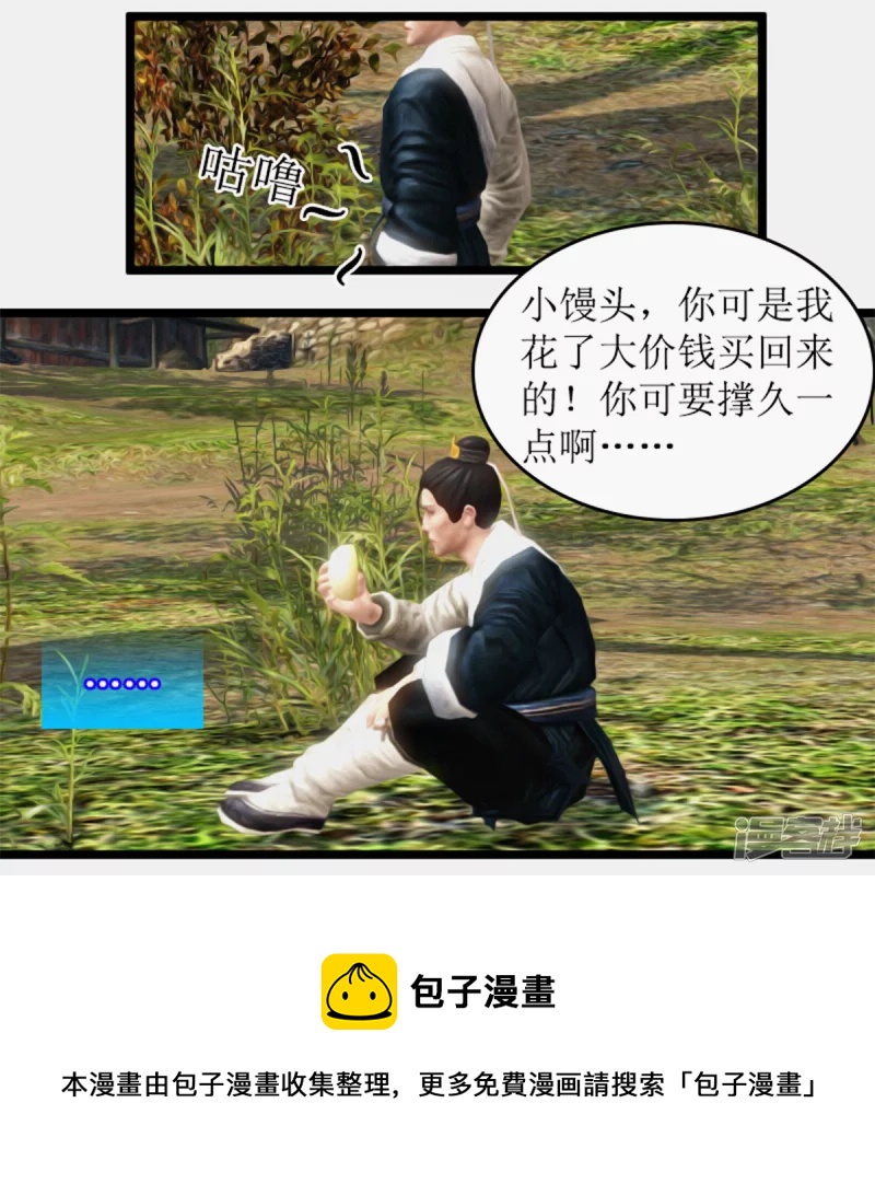 高价馒头-第5话