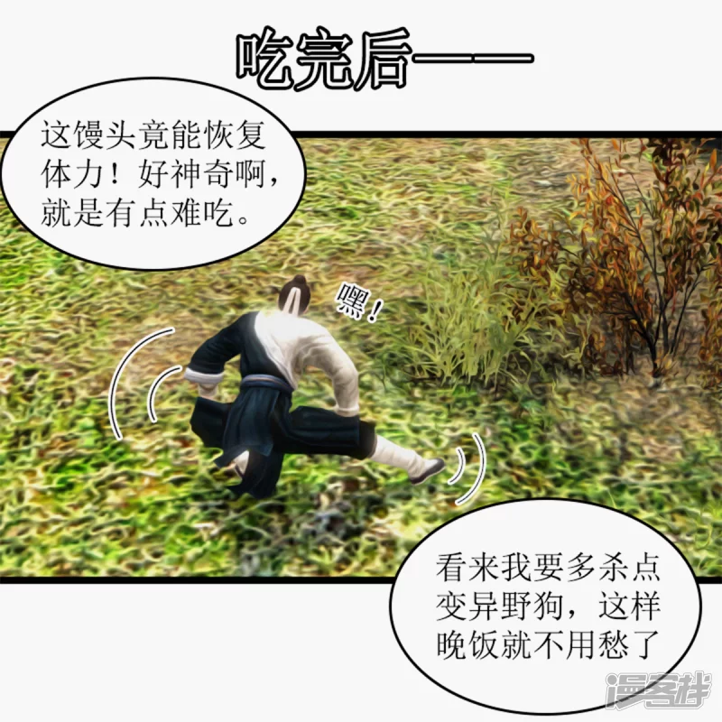 高价馒头-第5话