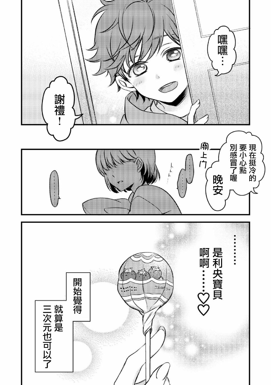 此戀合法 - 第01話 - 3