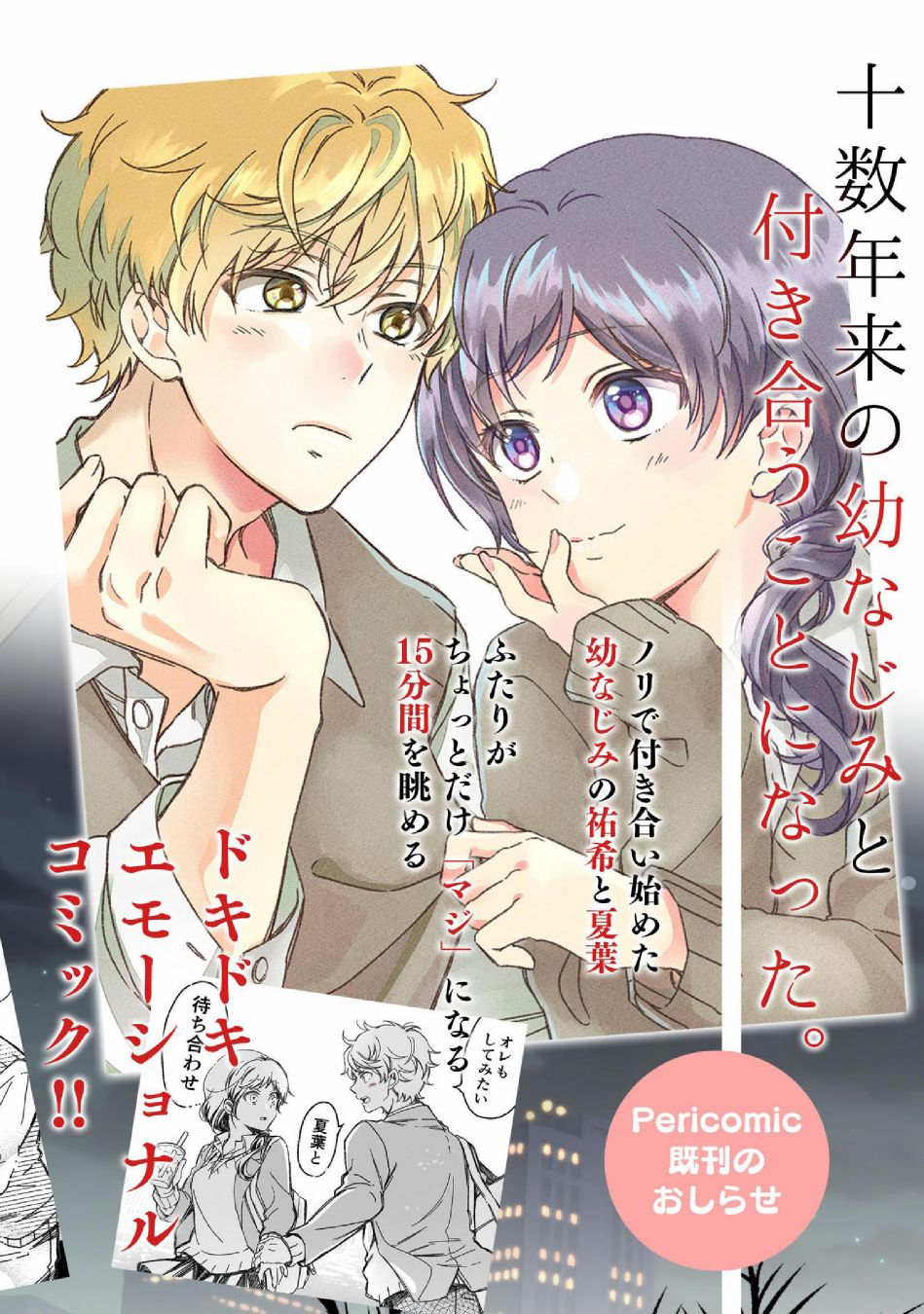 此戀合法 - 第01話 - 6