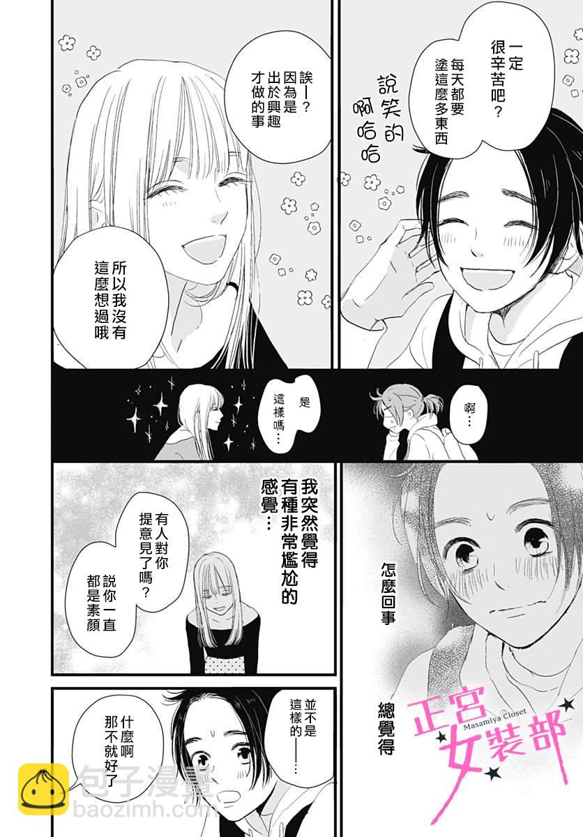 Cinderella Closet - 1話(1/2) - 8