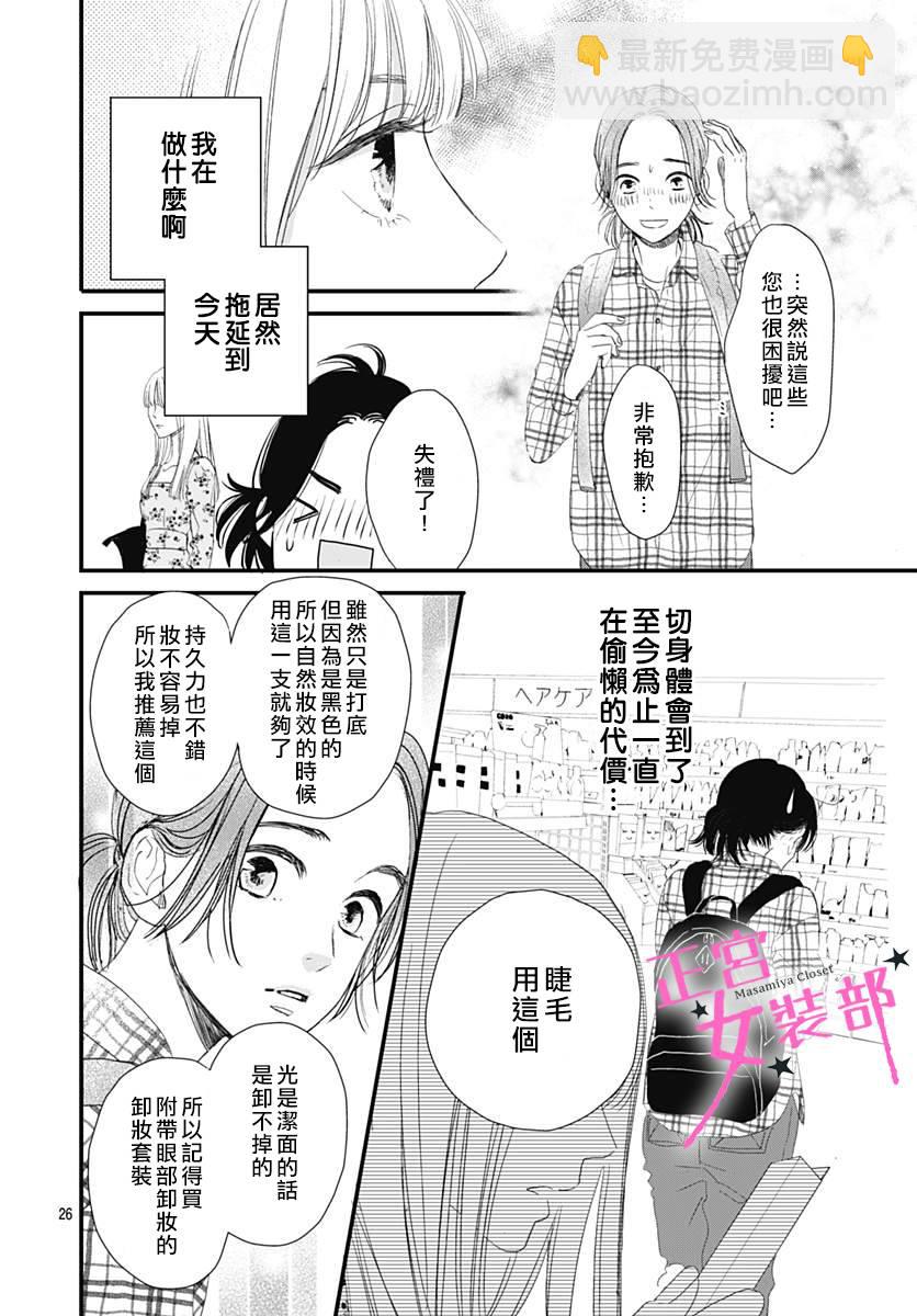 Cinderella Closet - 1話(1/2) - 2