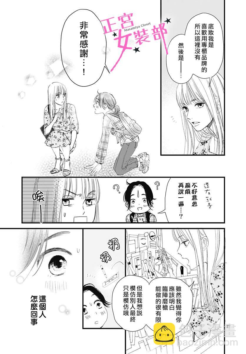 Cinderella Closet - 1話(1/2) - 3