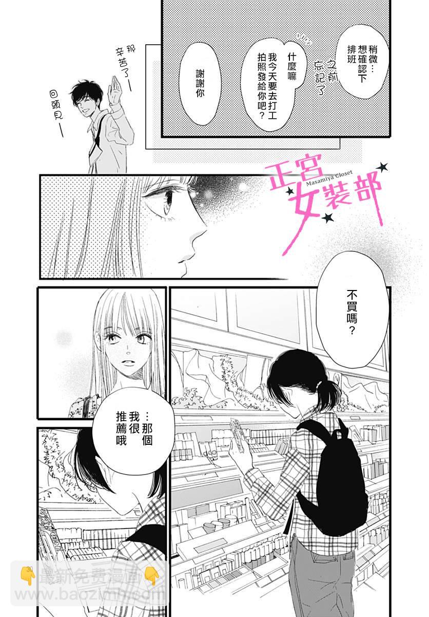 Cinderella Closet - 1話(1/2) - 6