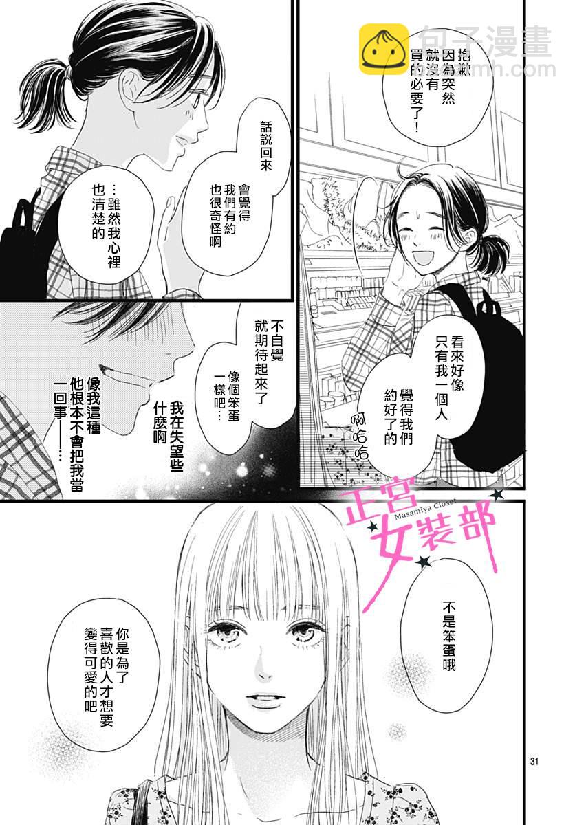 Cinderella Closet - 1話(1/2) - 7