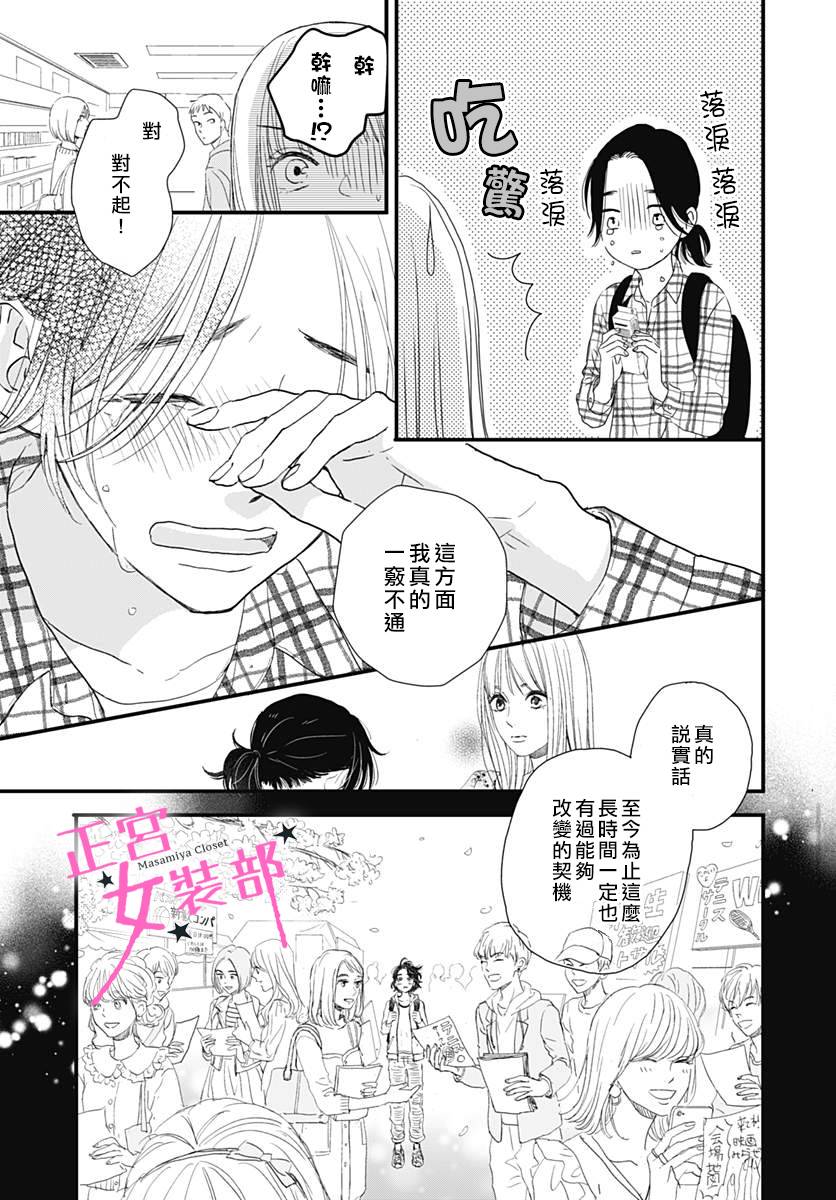 Cinderella Closet - 1話(1/2) - 1