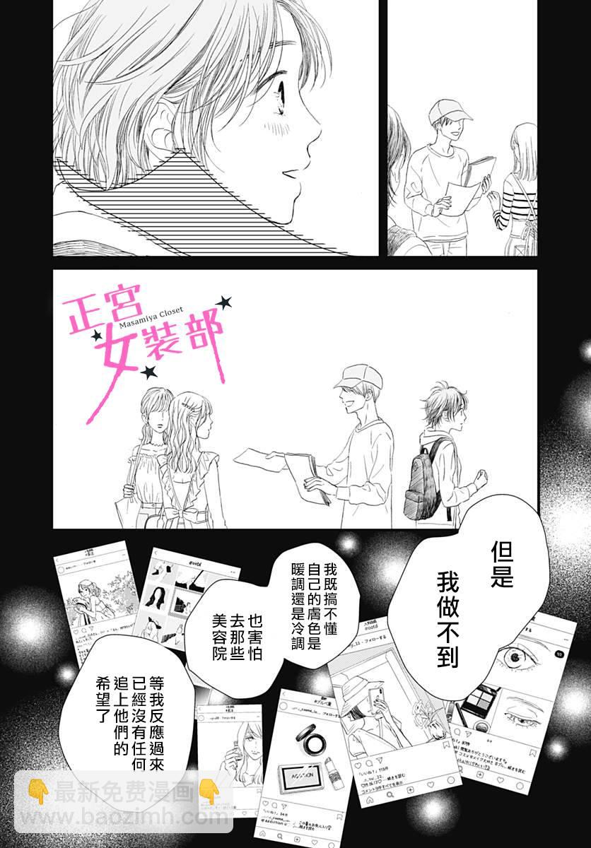 Cinderella Closet - 1話(1/2) - 2