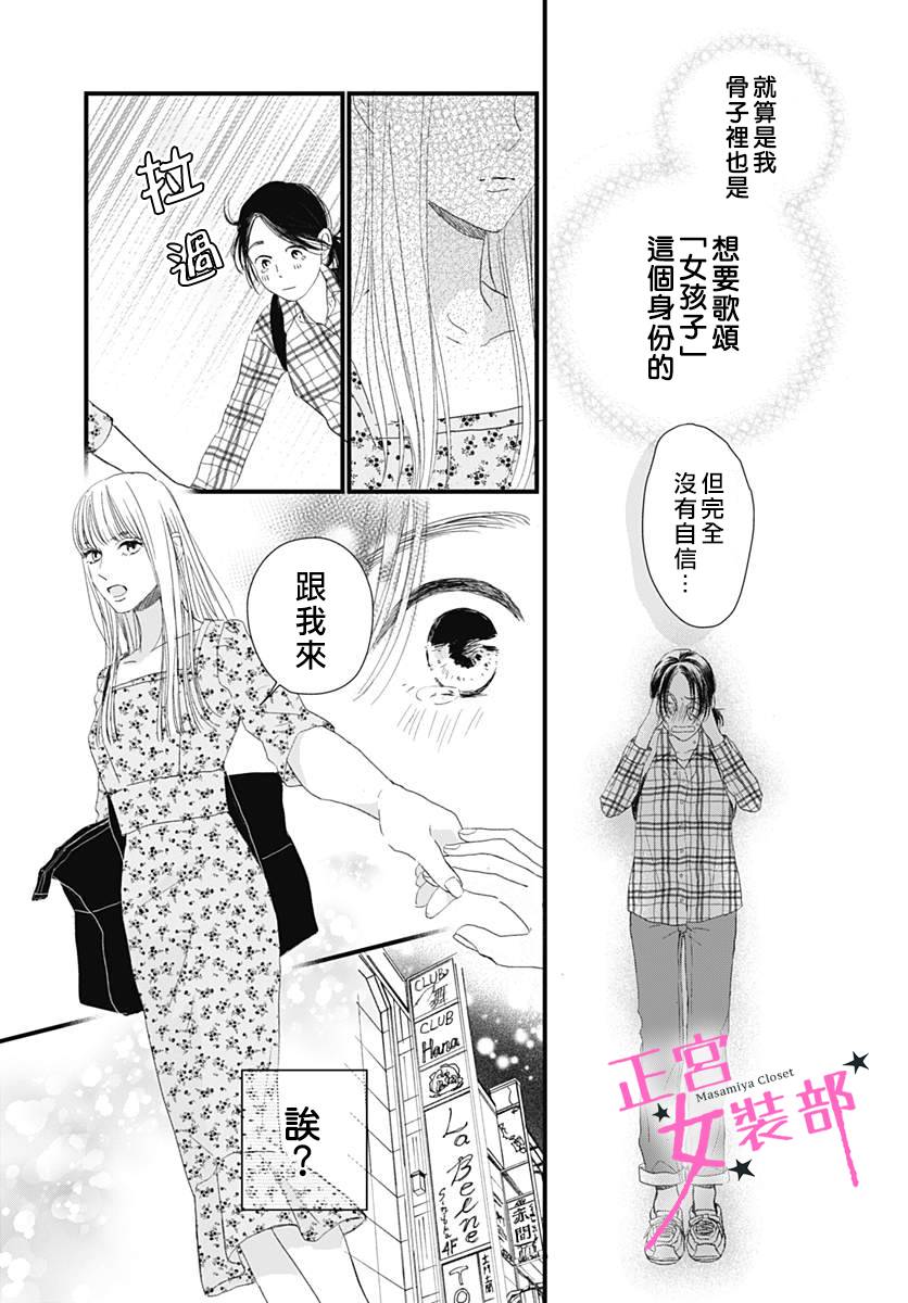 Cinderella Closet - 1話(1/2) - 3