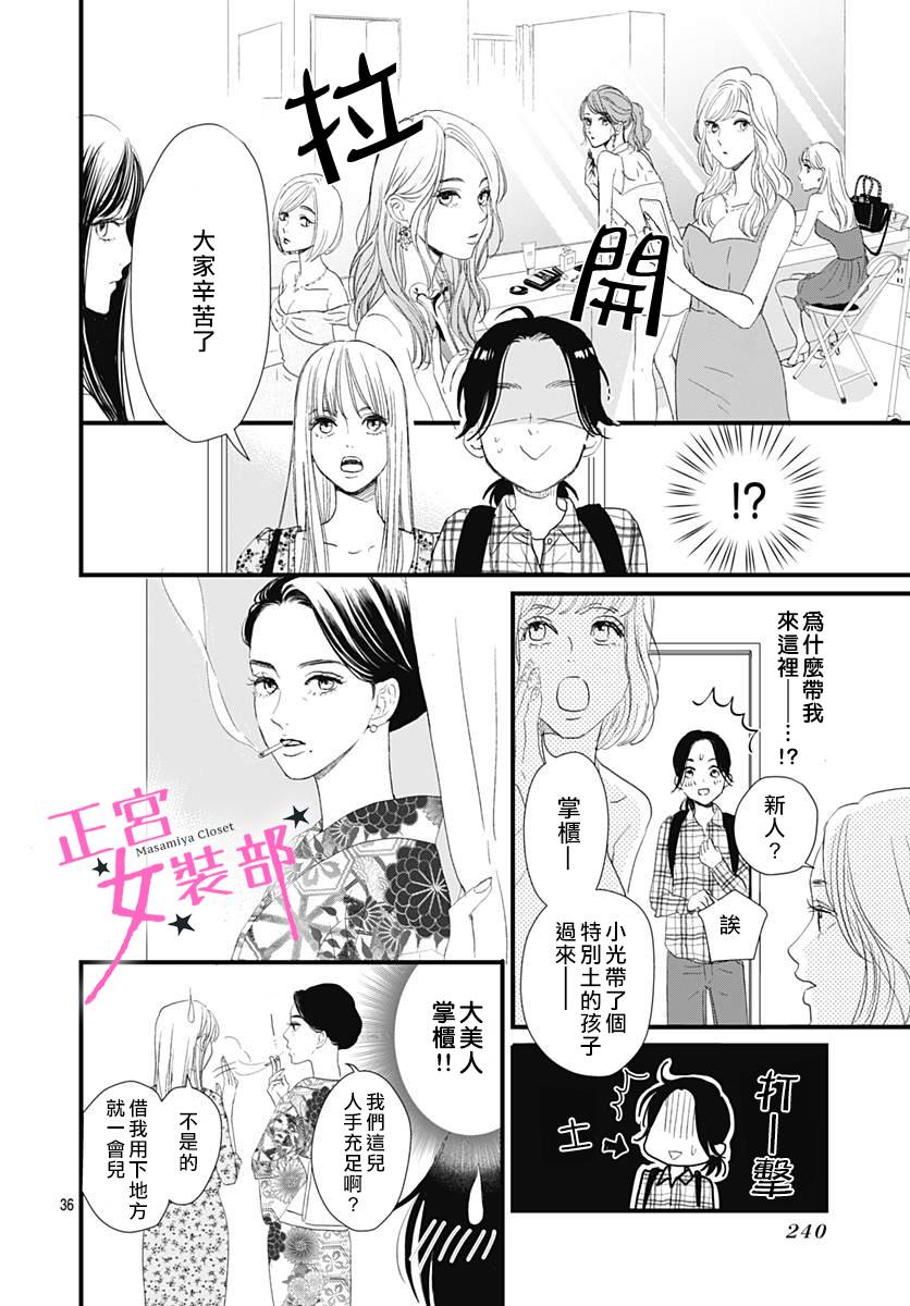 Cinderella Closet - 1話(1/2) - 4