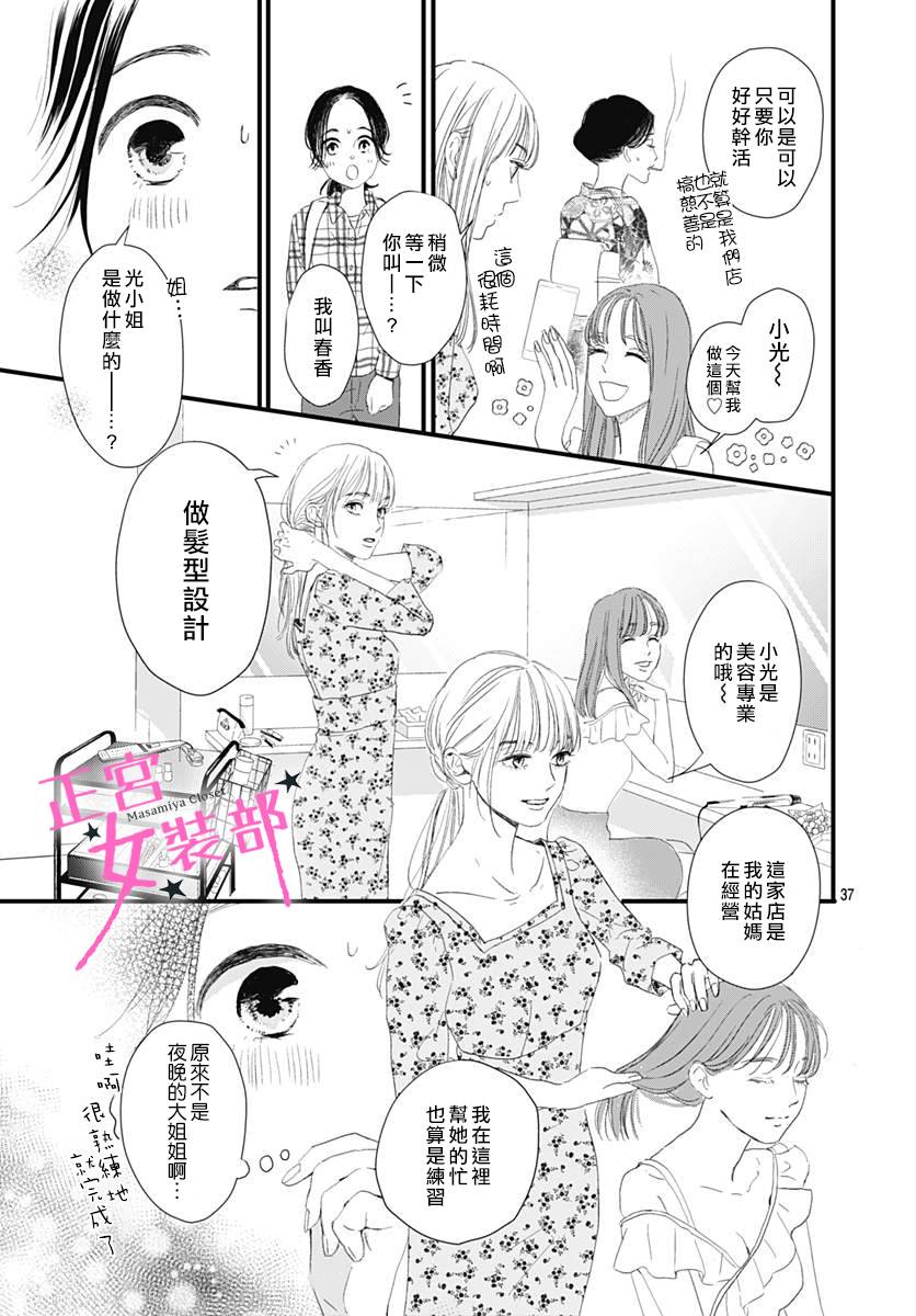 Cinderella Closet - 1話(1/2) - 5