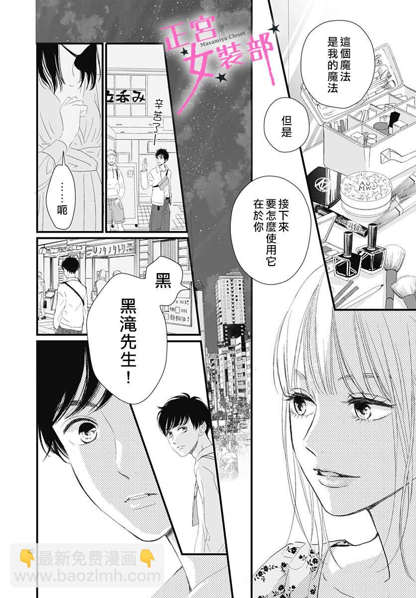 Cinderella Closet - 1話(1/2) - 8