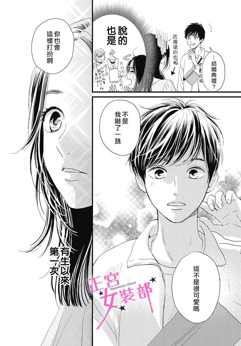 Cinderella Closet - 1話(1/2) - 2