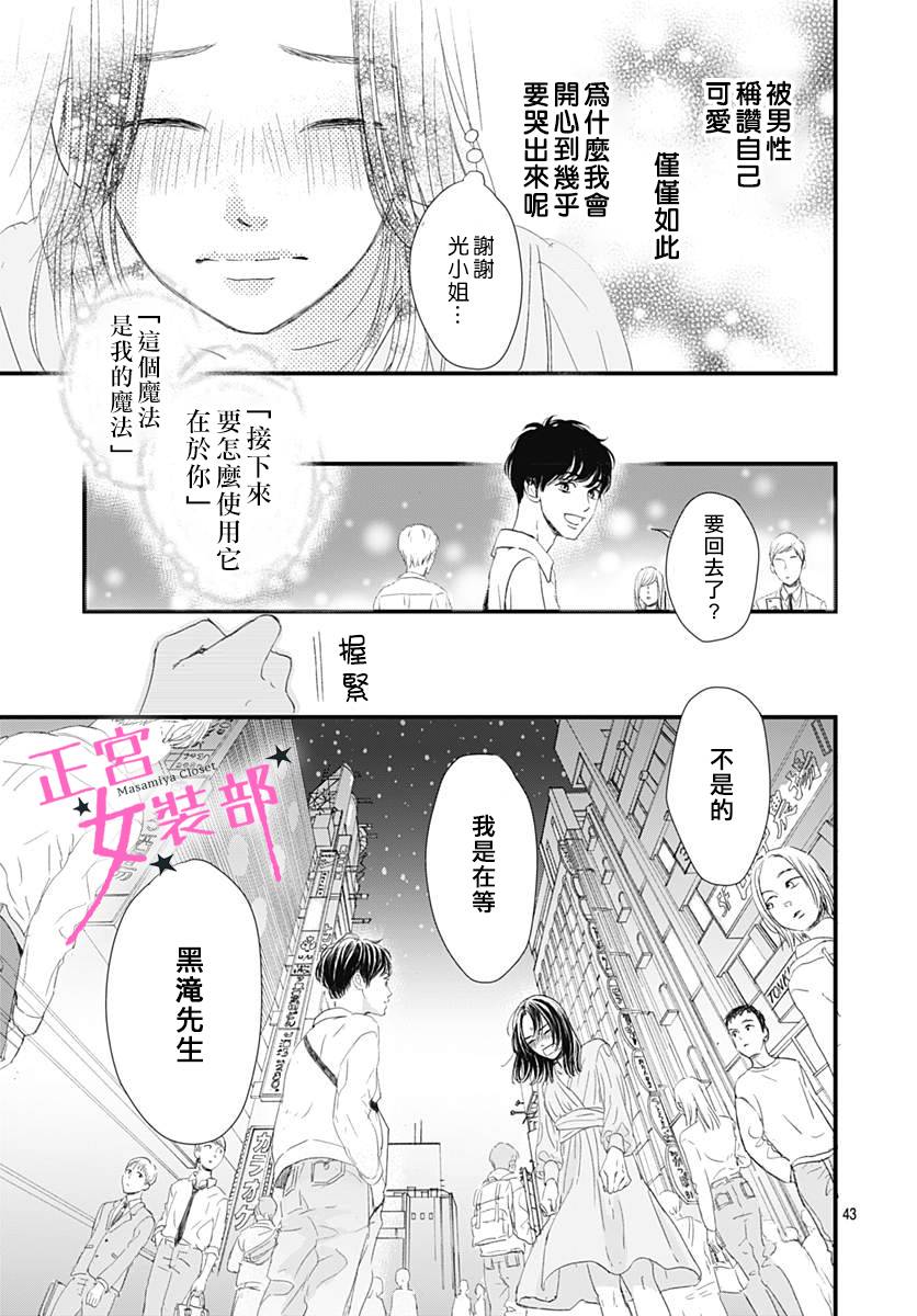 Cinderella Closet - 1話(1/2) - 3