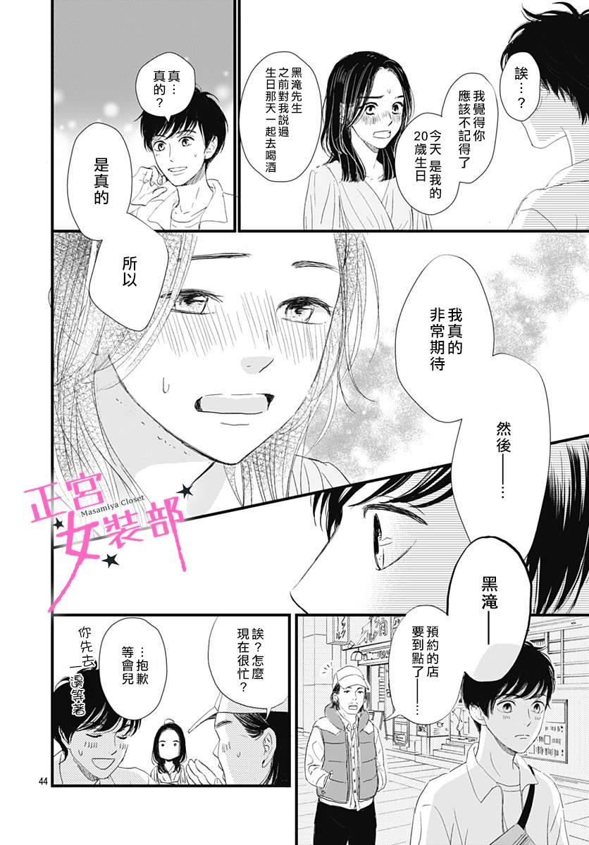 Cinderella Closet - 1話(1/2) - 4