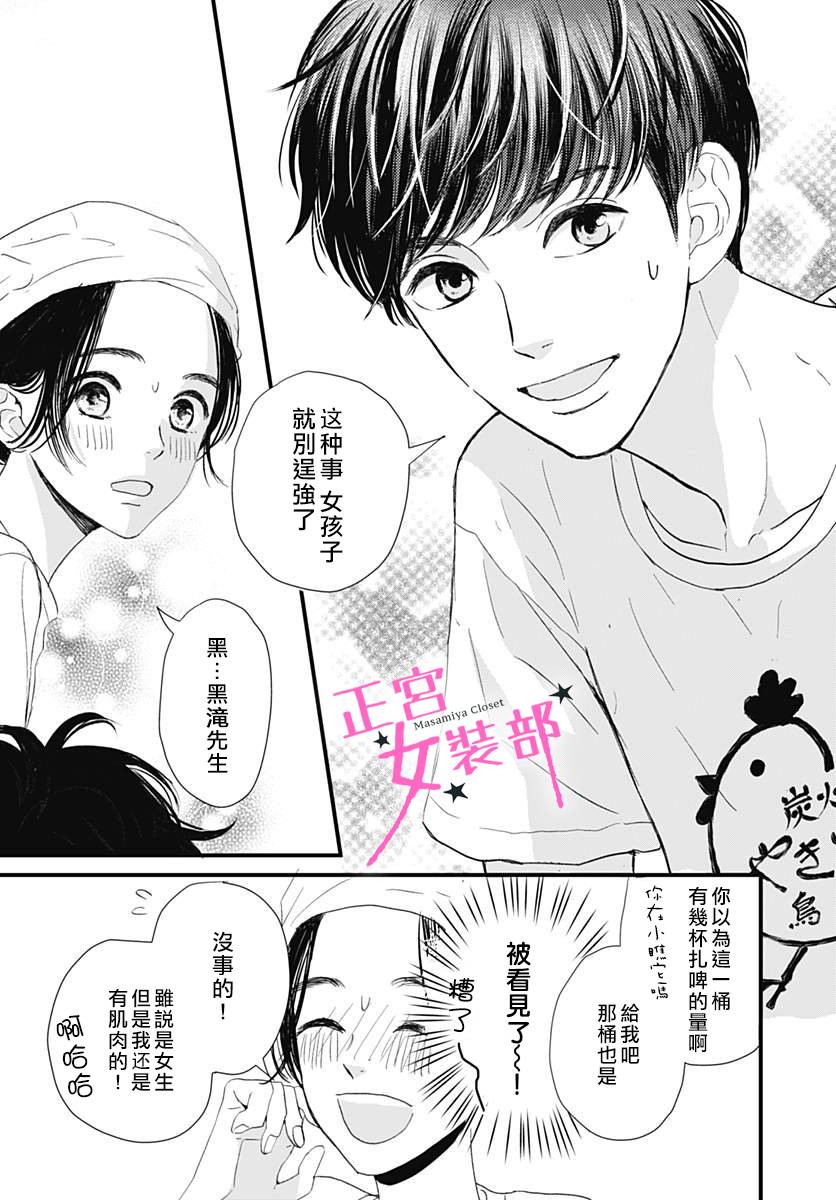 Cinderella Closet - 1話(1/2) - 7