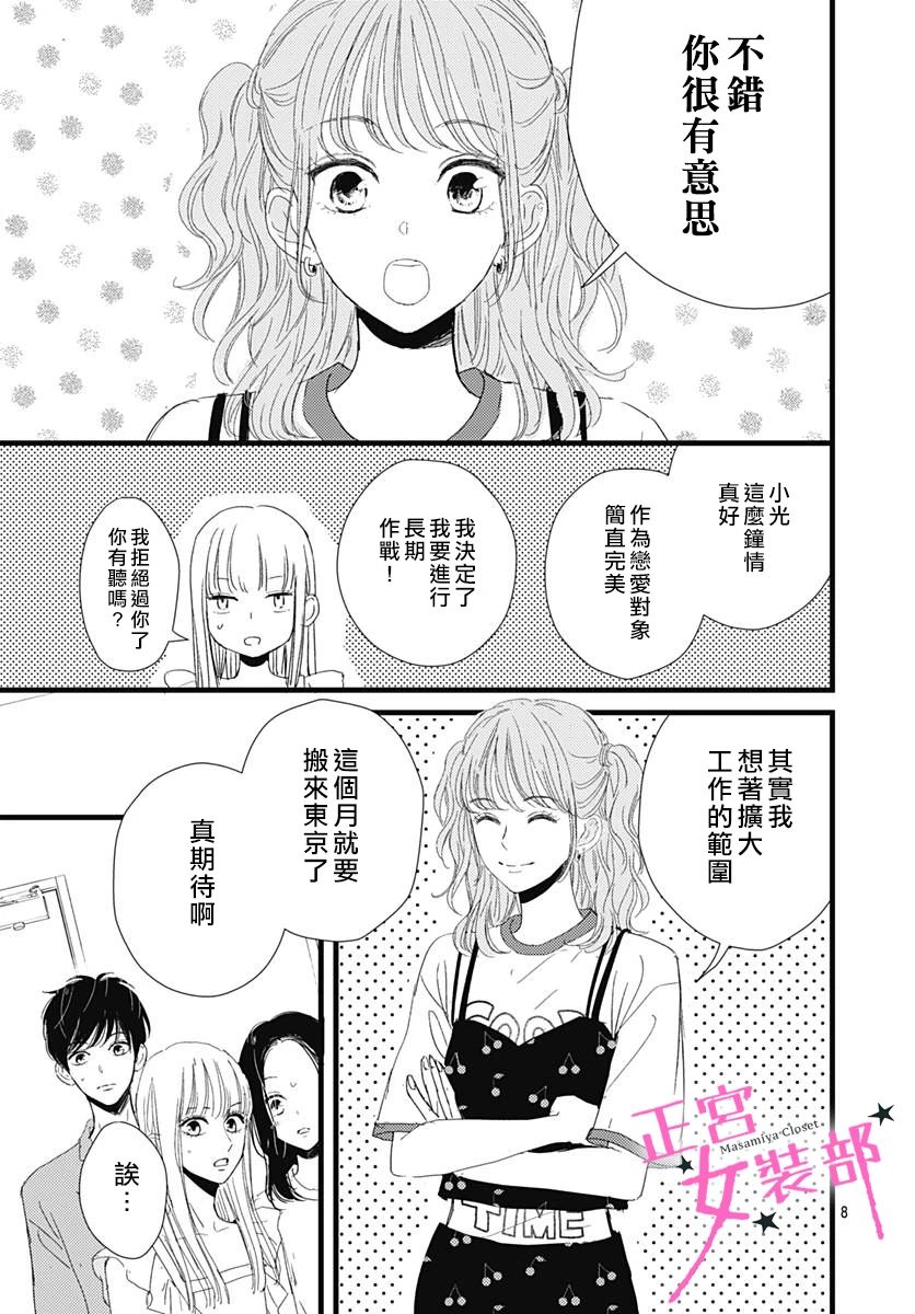 Cinderella Closet - 11話 - 3