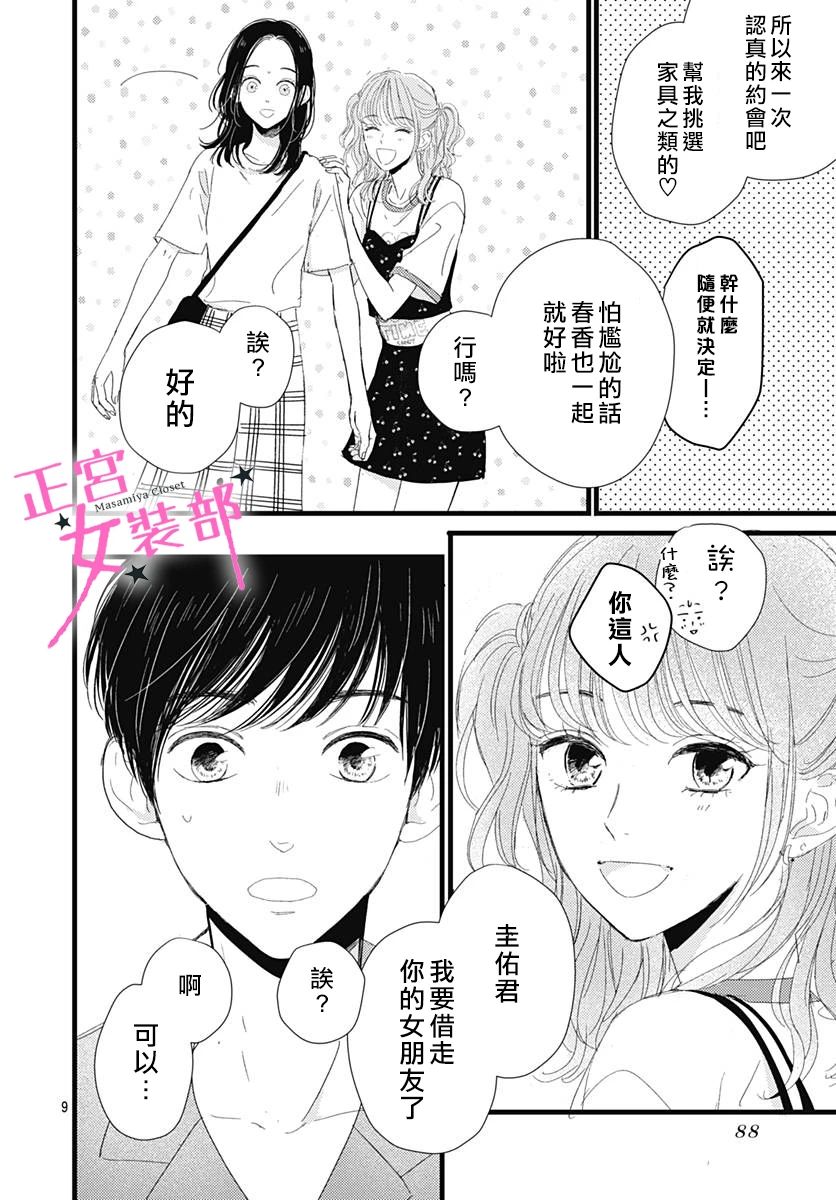 Cinderella Closet - 11話 - 4