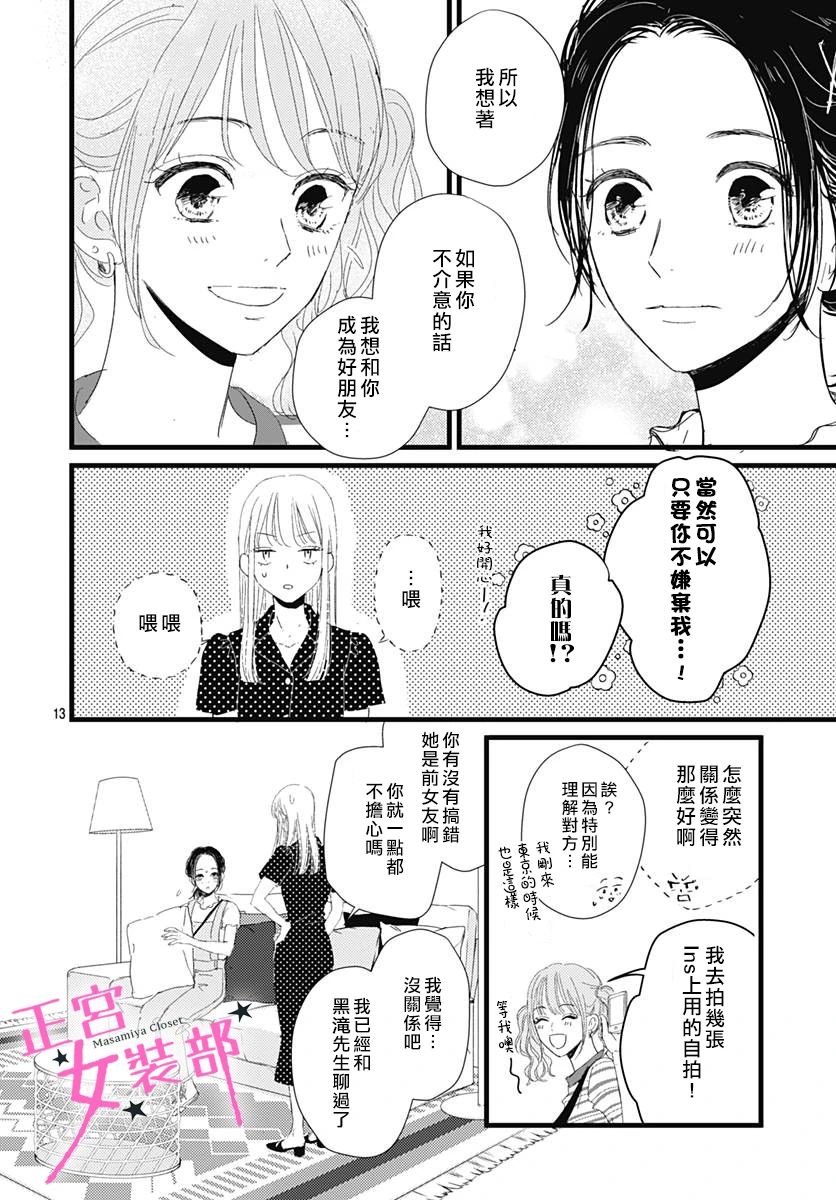 Cinderella Closet - 11話 - 1