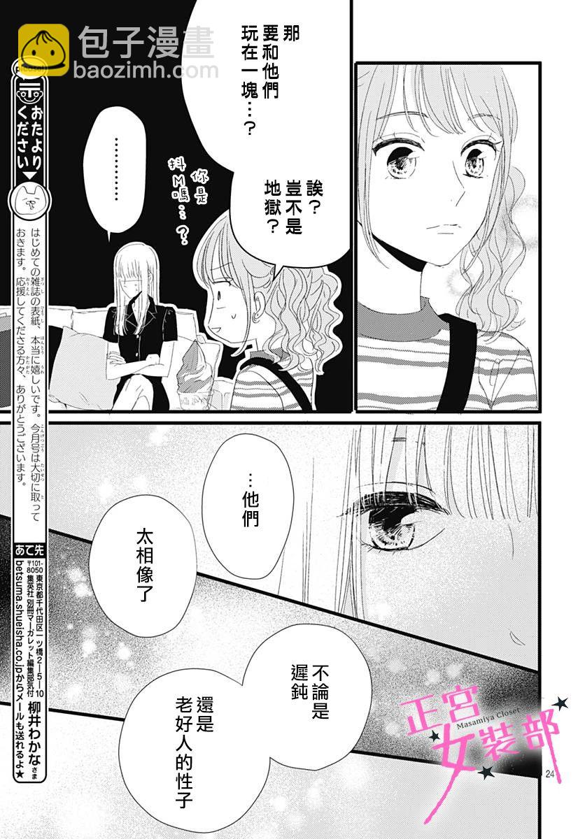 Cinderella Closet - 11話 - 5