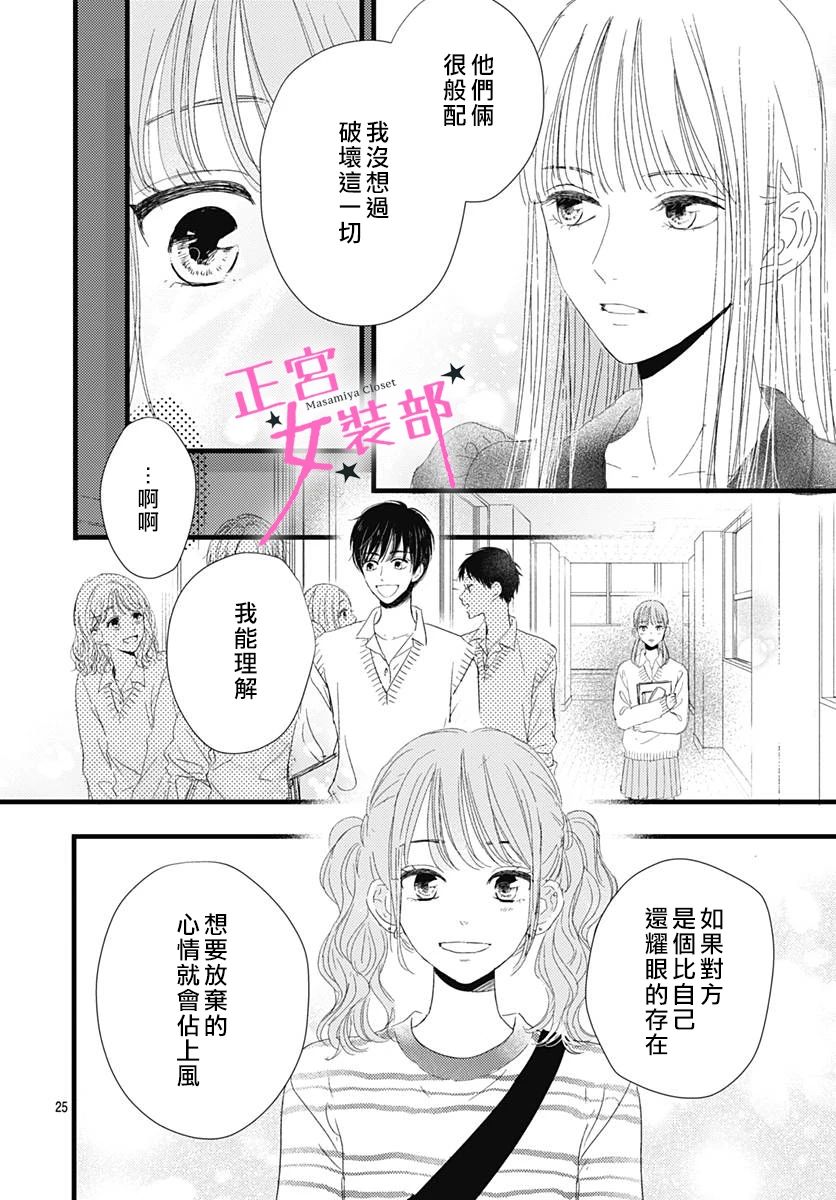 Cinderella Closet - 11話 - 6