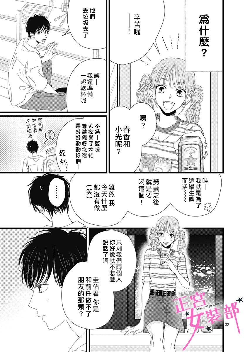 Cinderella Closet - 11話 - 6