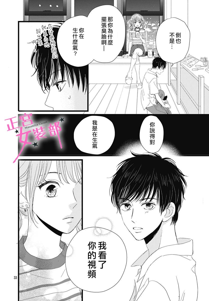 Cinderella Closet - 11話 - 7