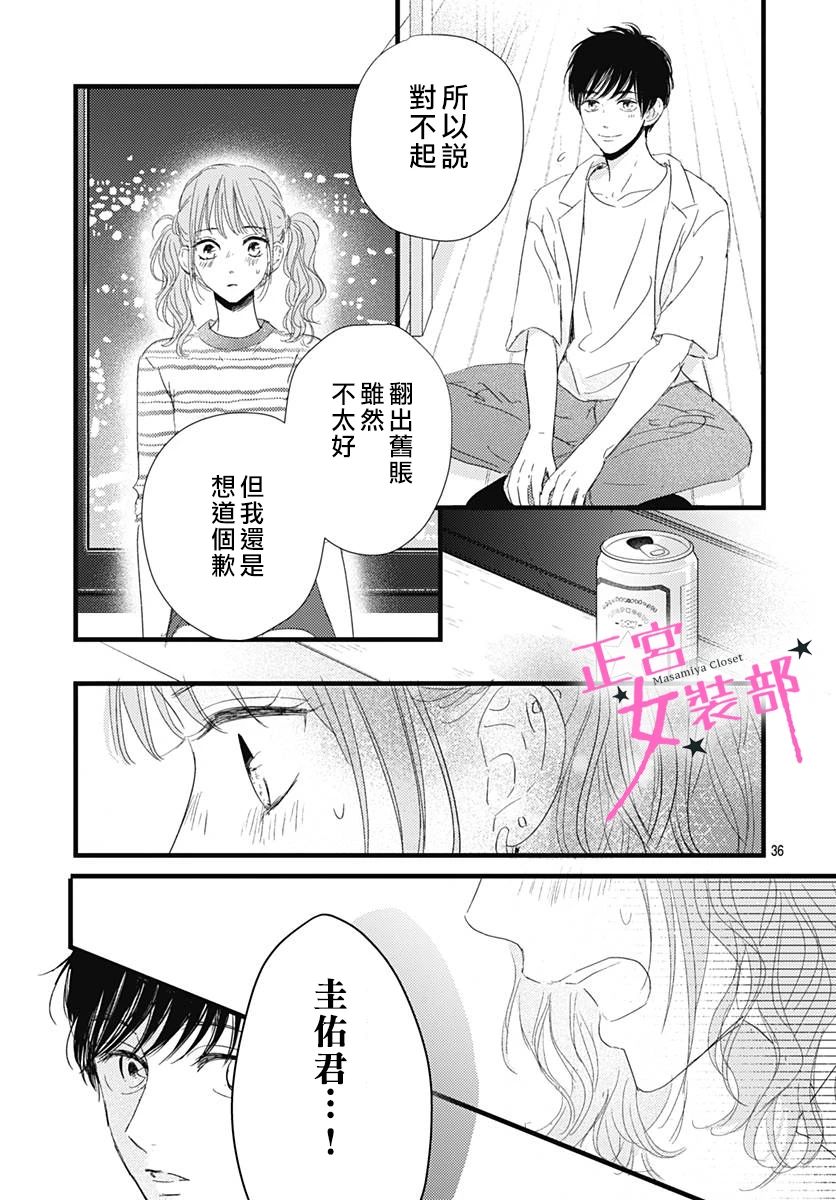 Cinderella Closet - 11話 - 3