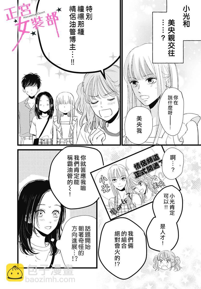 Cinderella Closet - 11話 - 5