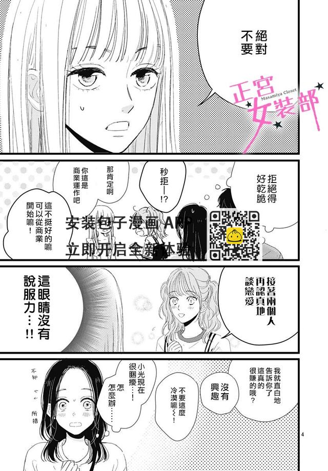 Cinderella Closet - 11話 - 6