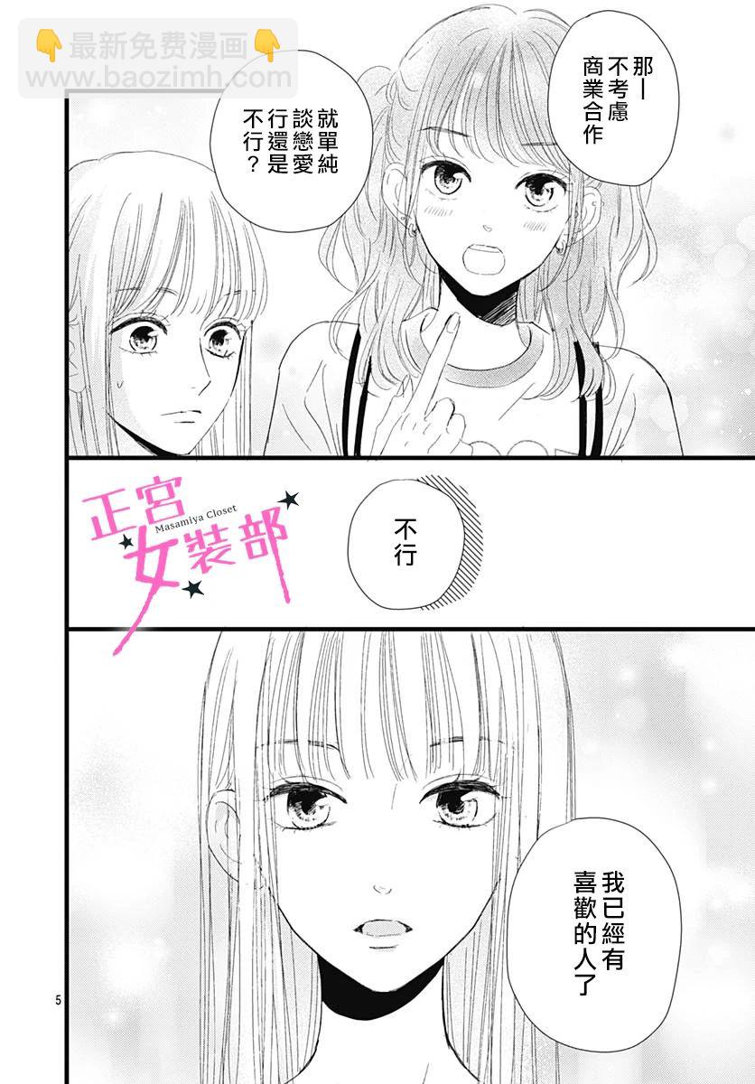 Cinderella Closet - 11話 - 7