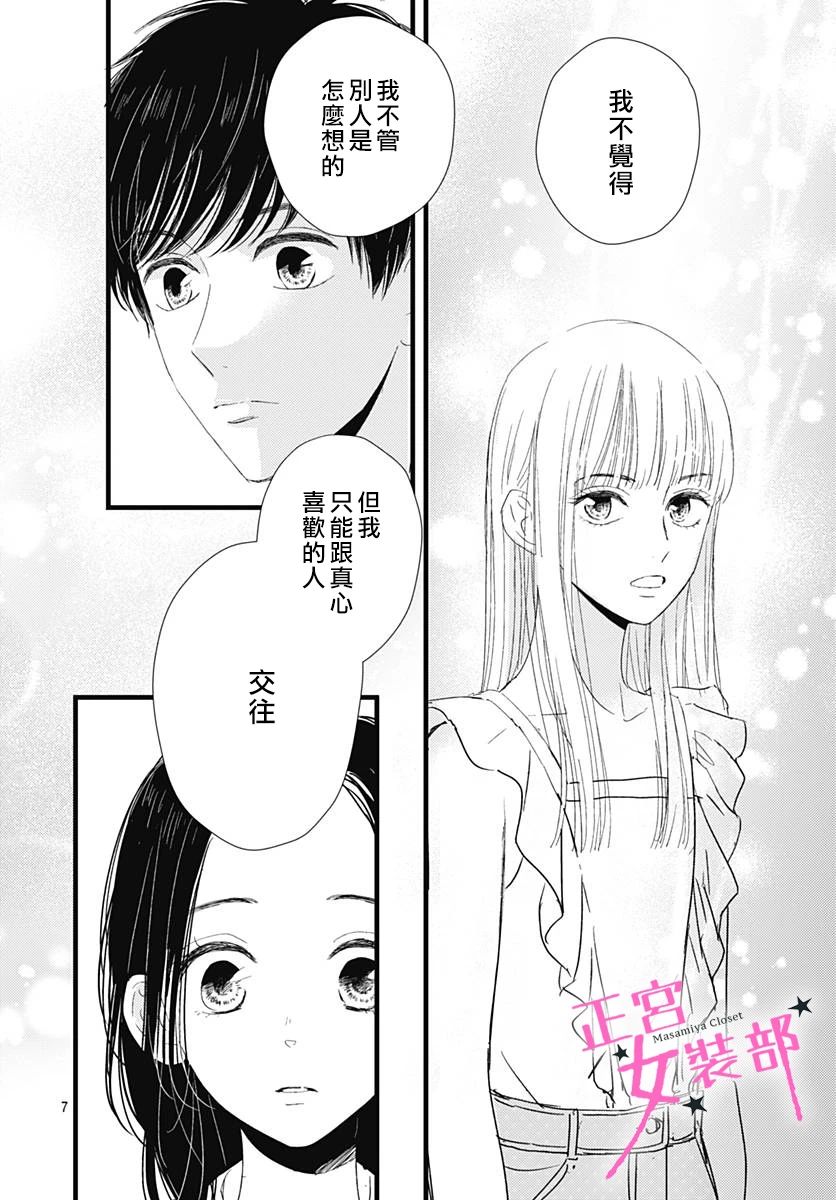 Cinderella Closet - 11話 - 2